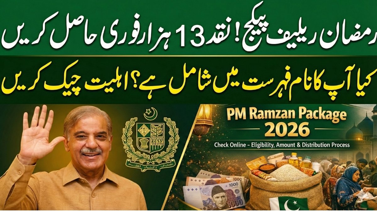 Prime Minister Ramadan Relief Package 2026 Rs 13,000 CNIC Check 9999 Online Portal
